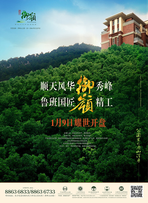 1229顺天御岭报广风格1_副本.jpg 1229顺天御岭报广风格1_副本.jpg
